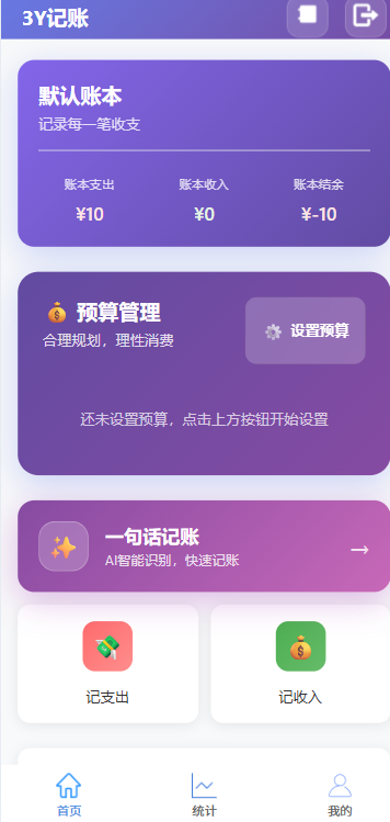 记账页面截图